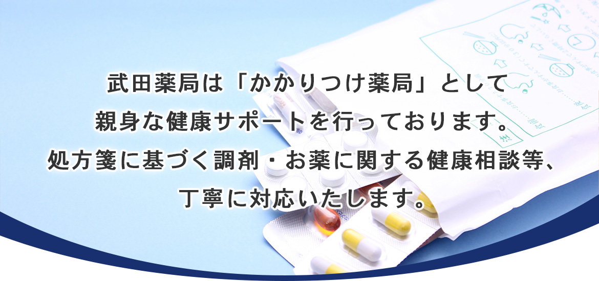 いわき市平田町、田町停留所、保険調剤薬局